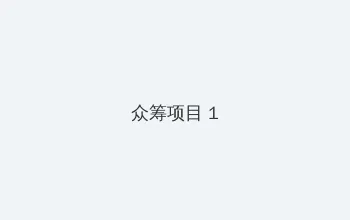 新金瓶梅第三卷 在线观看 众筹项目 - 都市夜归人系列